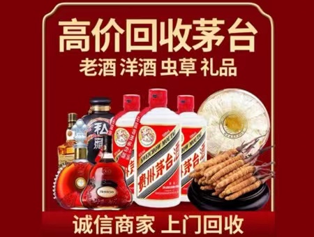 樟木头镇年份茅台酒回收